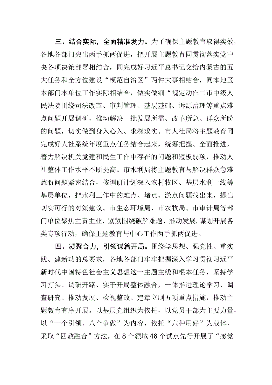 市第二批主题教育开展情况工作总结报告.docx_第2页