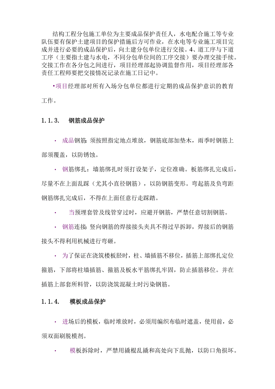 成品保护管理办法.docx_第2页