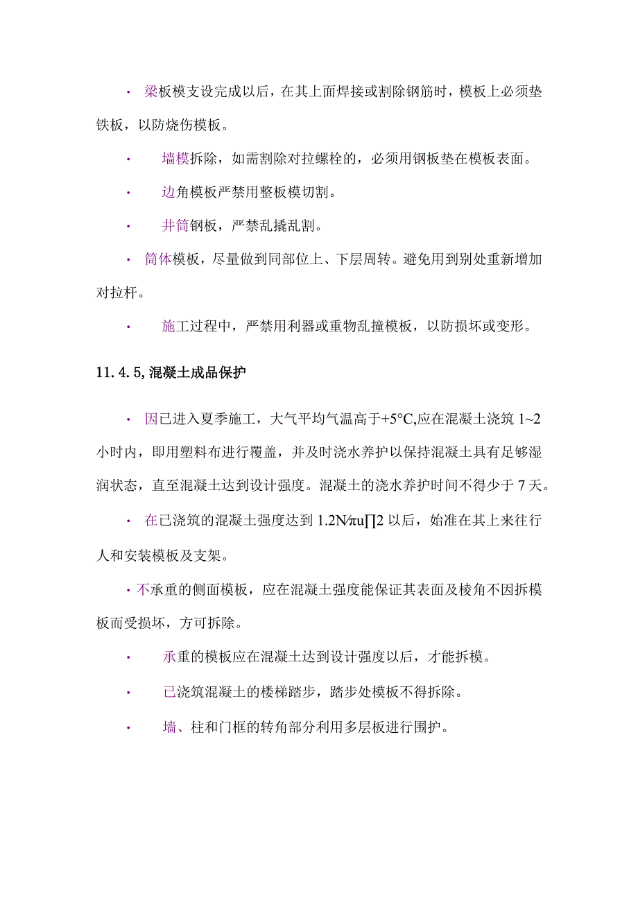 成品保护管理办法.docx_第3页