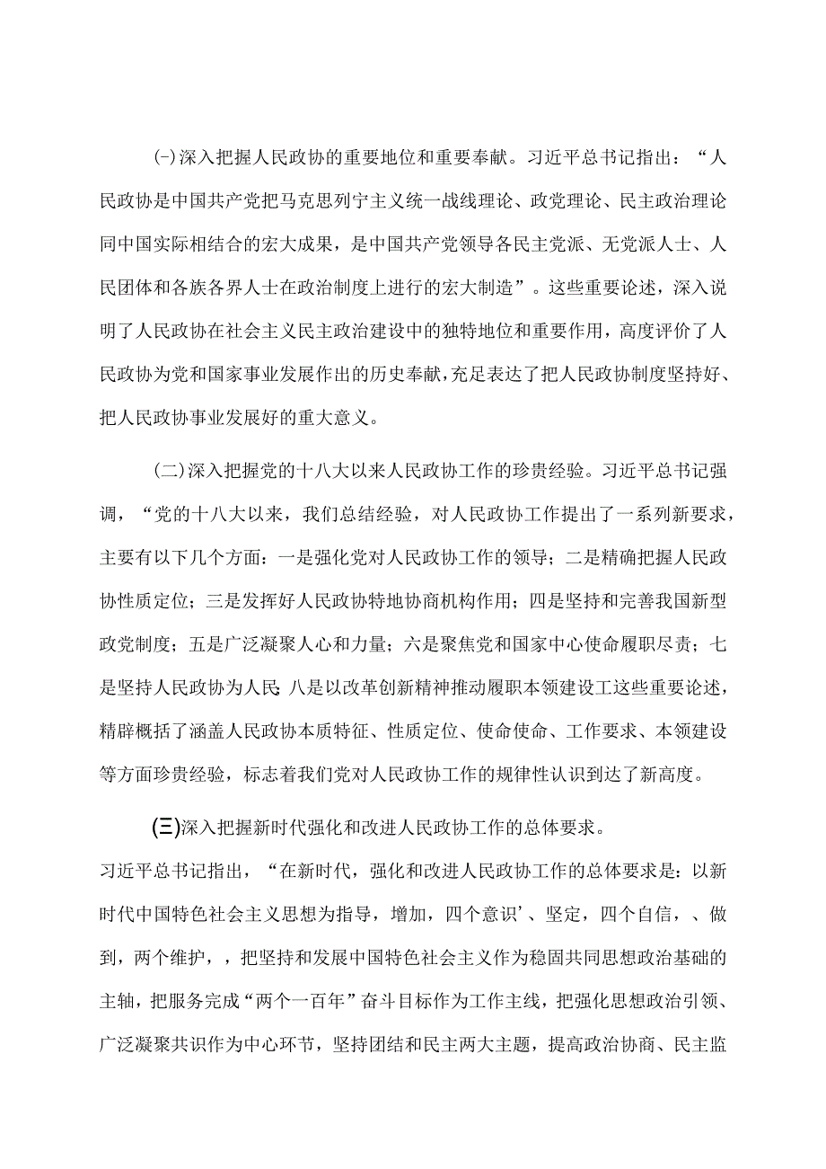 在县政协委员履职培训班上的讲话.docx_第2页