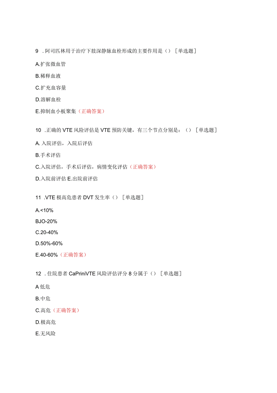 医院VTE的预防和护理考试试题.docx_第3页