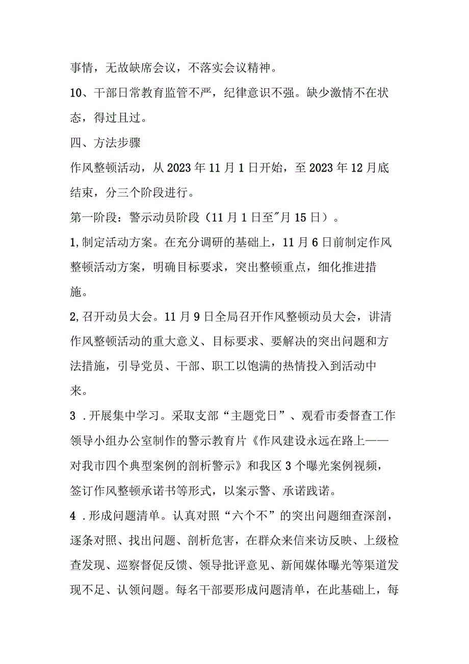 关于开展主题教育专项整治工作总结报告（3篇）.docx_第3页