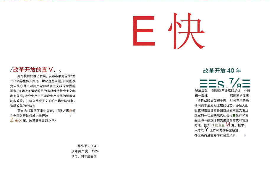 改革开放40年2.docx_第1页