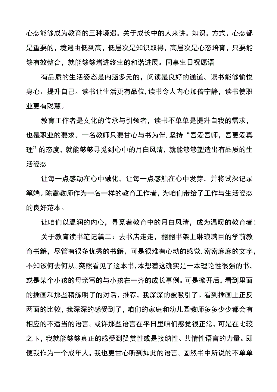 关于教育读书笔记3篇.docx_第2页