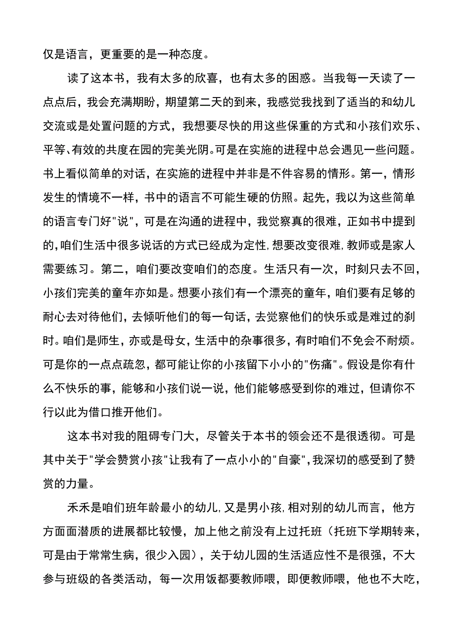 关于教育读书笔记3篇.docx_第3页