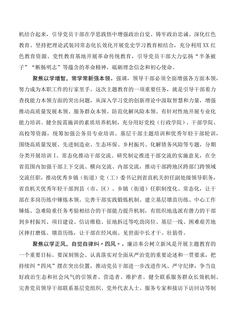 在深入学习主题专题教育研讨发言材料（20篇）.docx_第2页