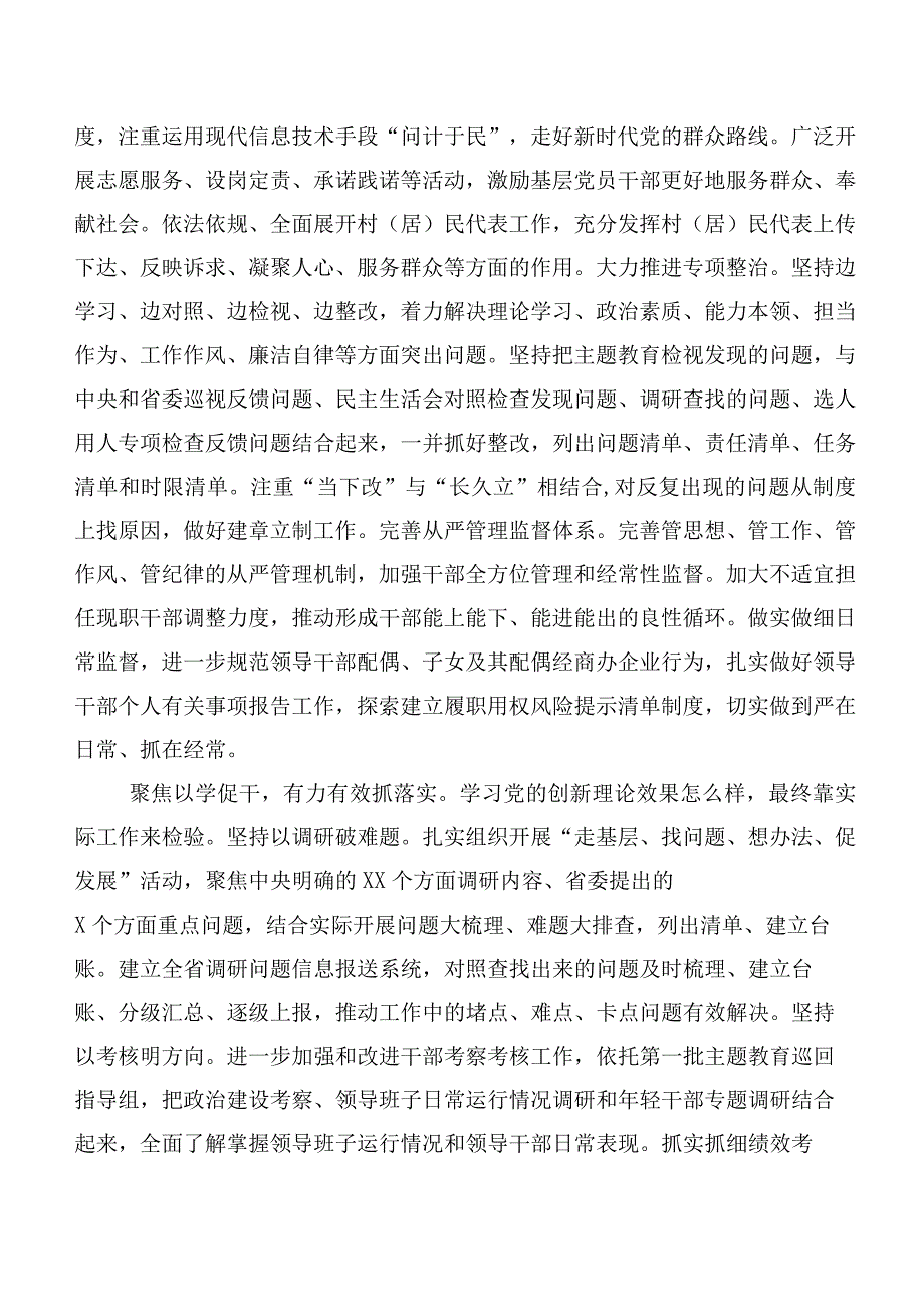 在深入学习主题专题教育研讨发言材料（20篇）.docx_第3页