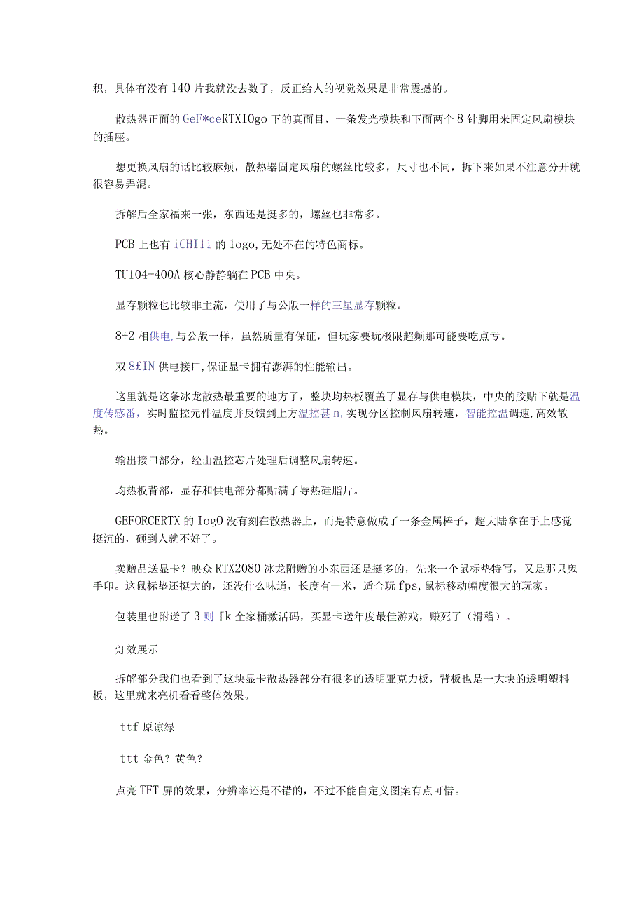 映众GeForceRTX2080冰龙超级版上手 分量十足少幅超越公版的性能.docx_第2页