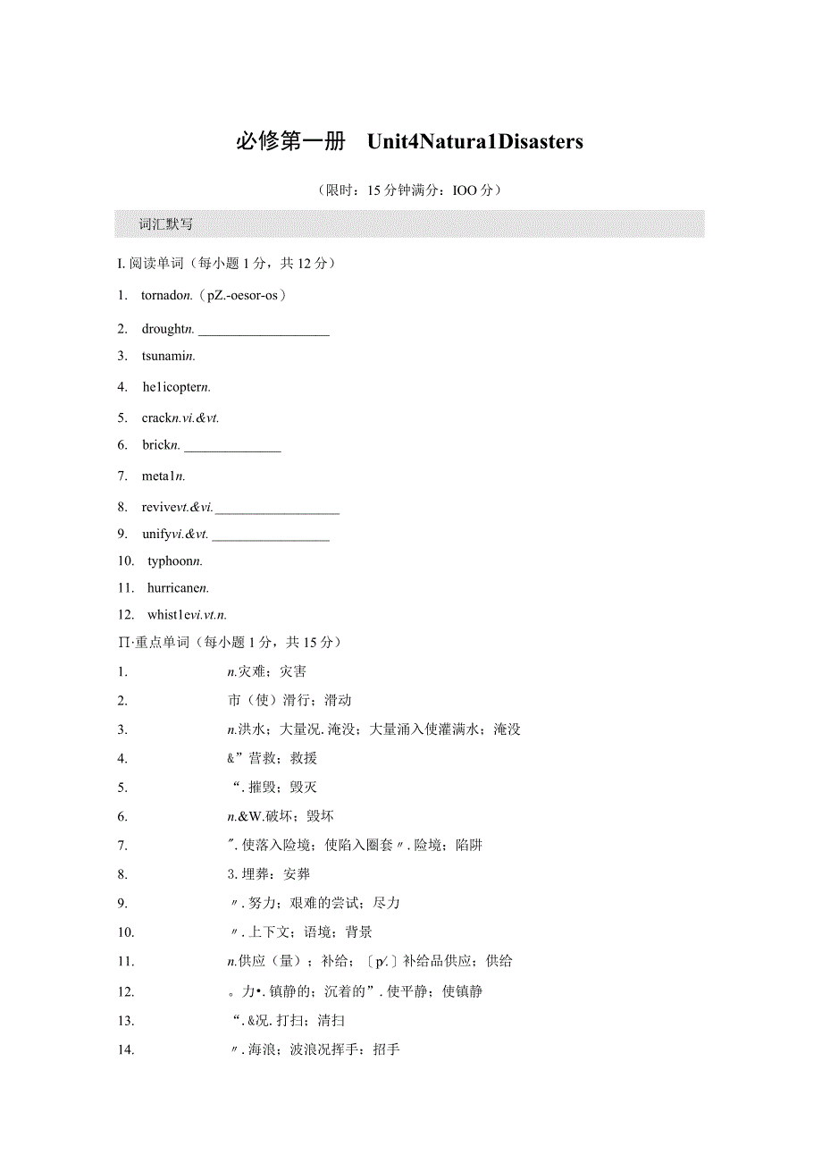 必修第一册 Unit 4 Natural Disasters.docx_第1页