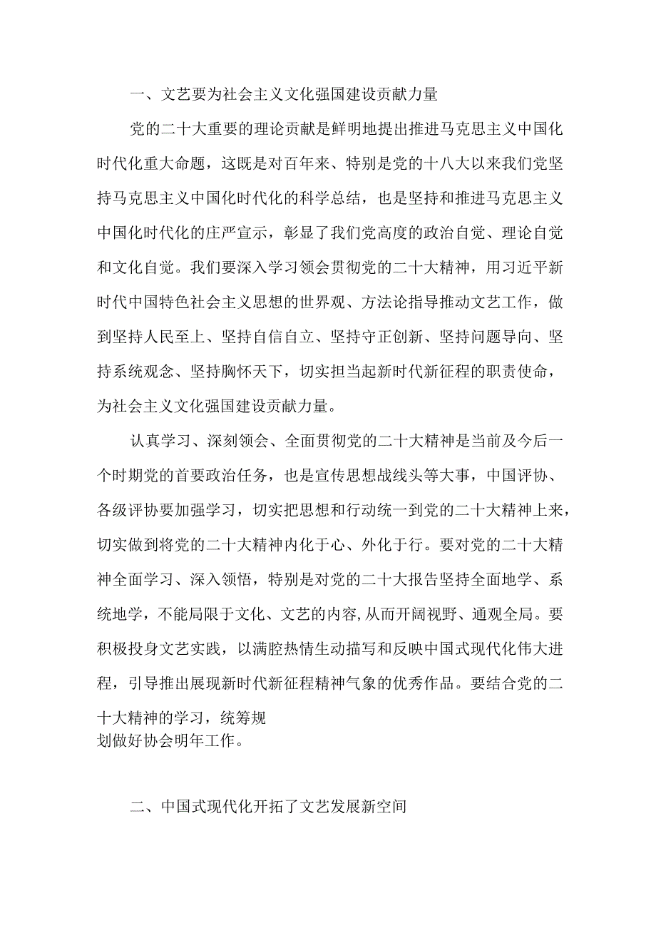 文联文学文艺文联单位部门书记学习二十大精神党课讲稿和文联书记干部学习二十大精神心得体会3篇.docx_第3页