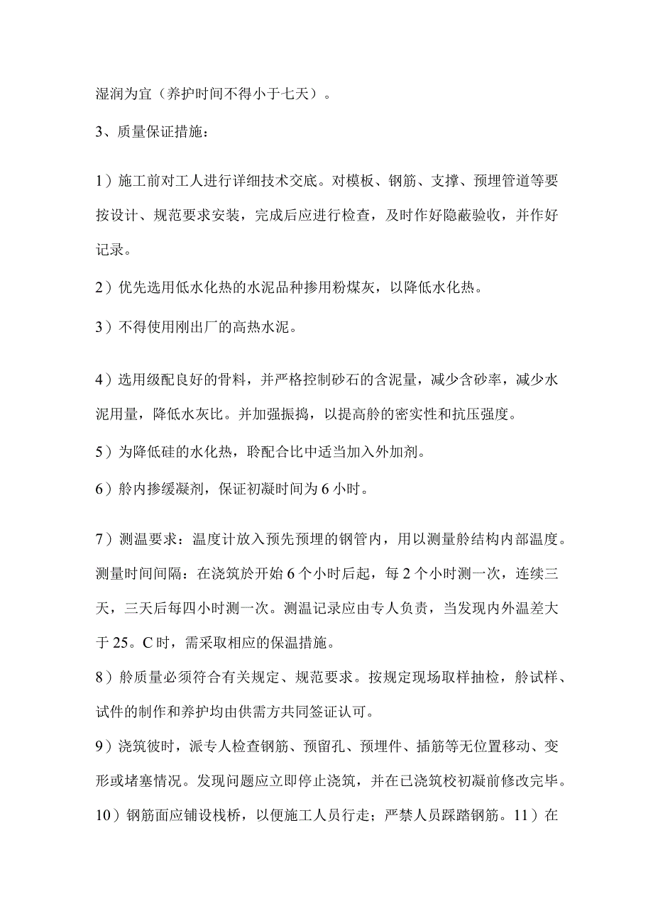 地下室结构施工方案.docx_第3页