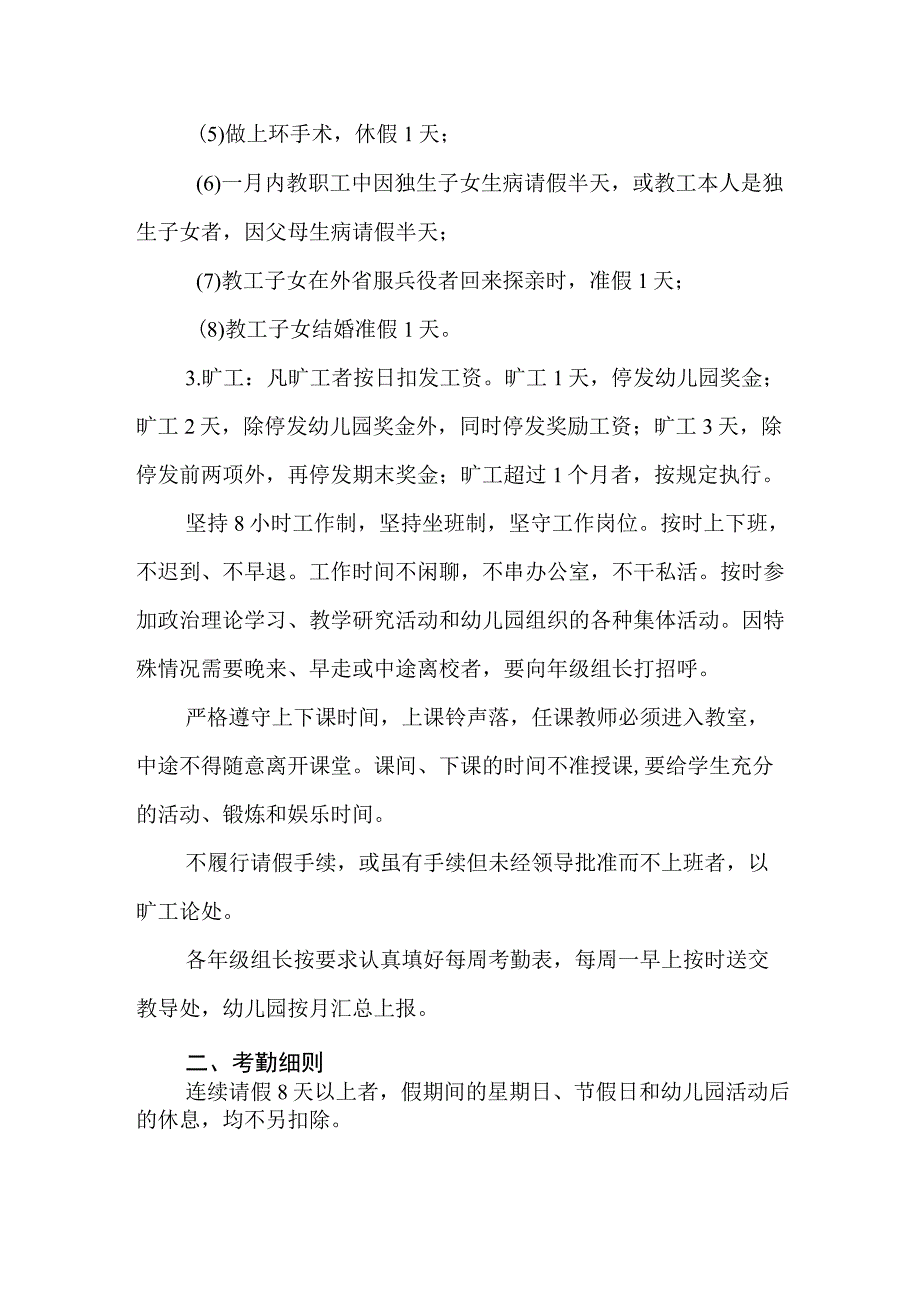 幼儿园教师管理制度(1).docx_第2页