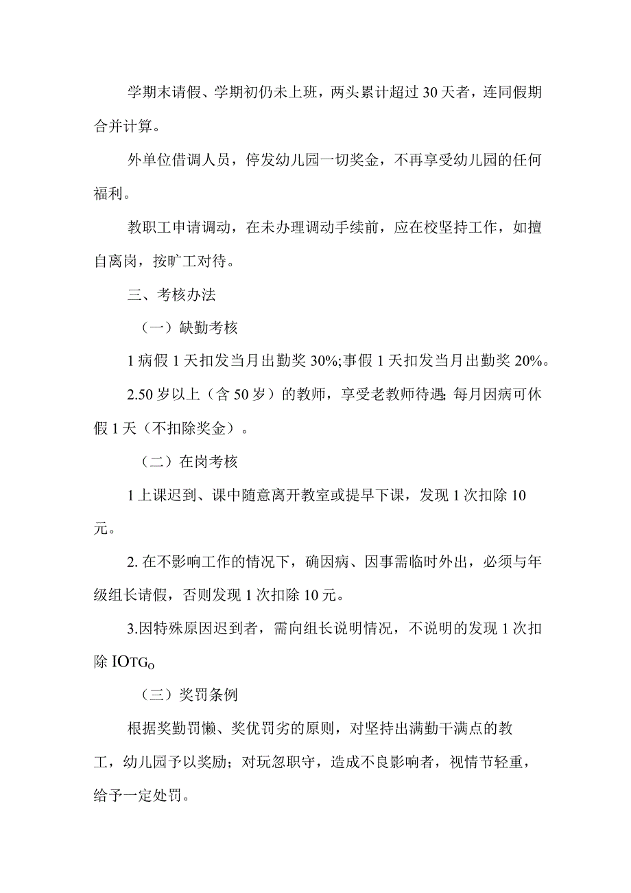 幼儿园教师管理制度(1).docx_第3页