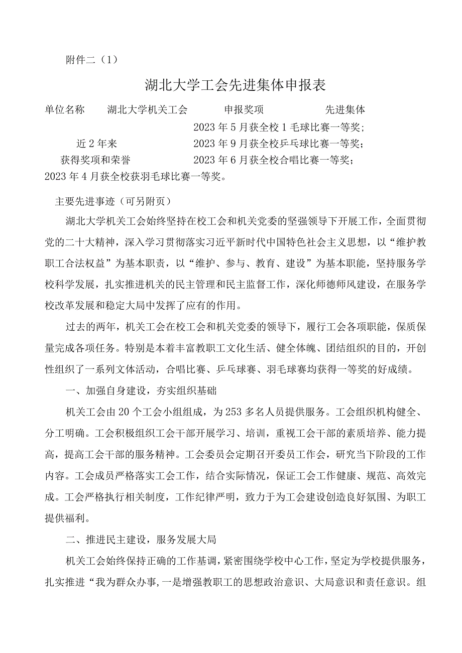 工会先进集体申报材料机关.docx_第1页