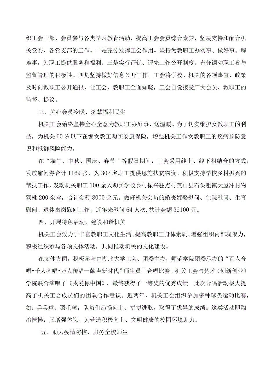 工会先进集体申报材料机关.docx_第2页