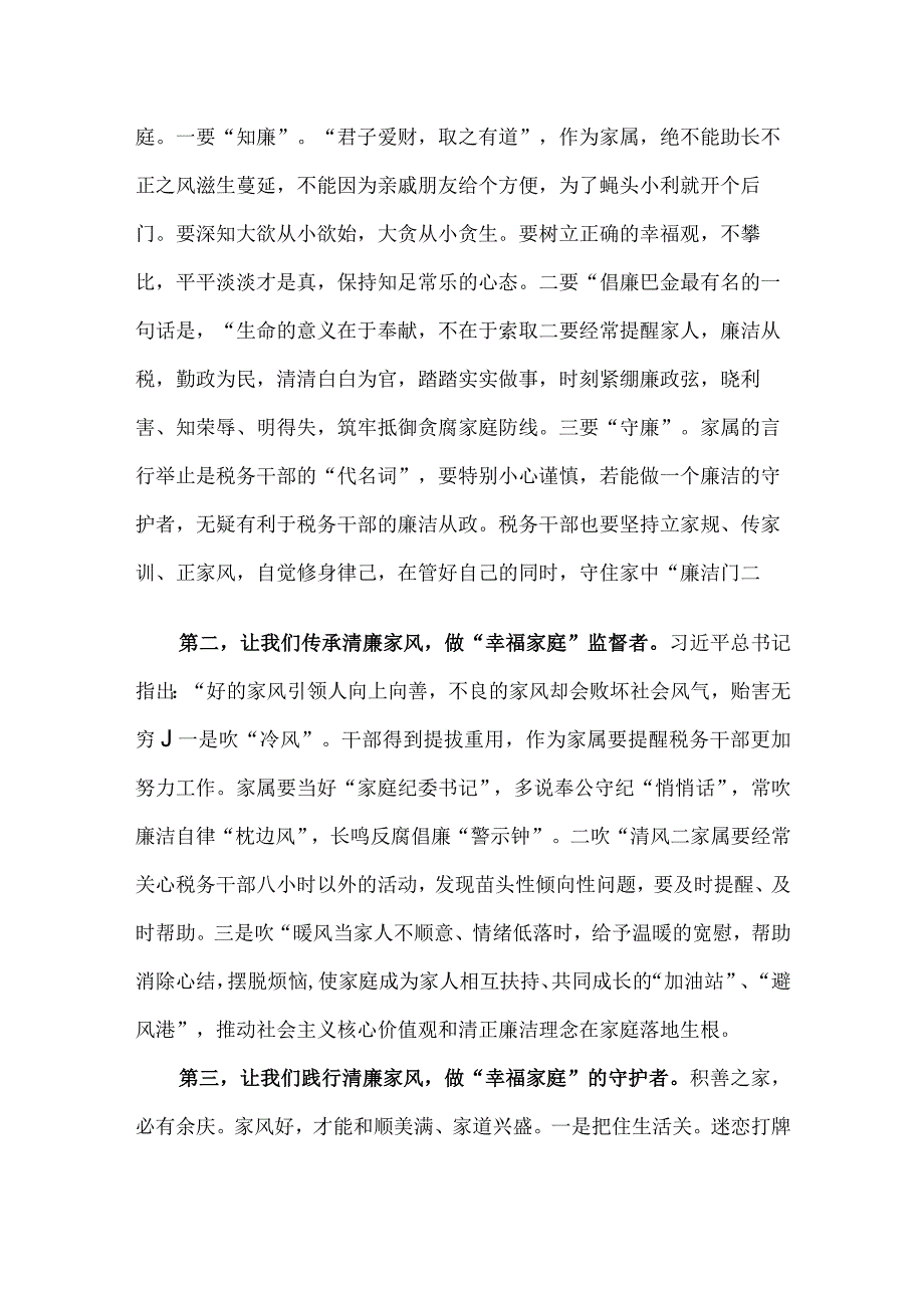 在2023年党员干部家属助廉工作座谈会上的讲话.docx_第2页