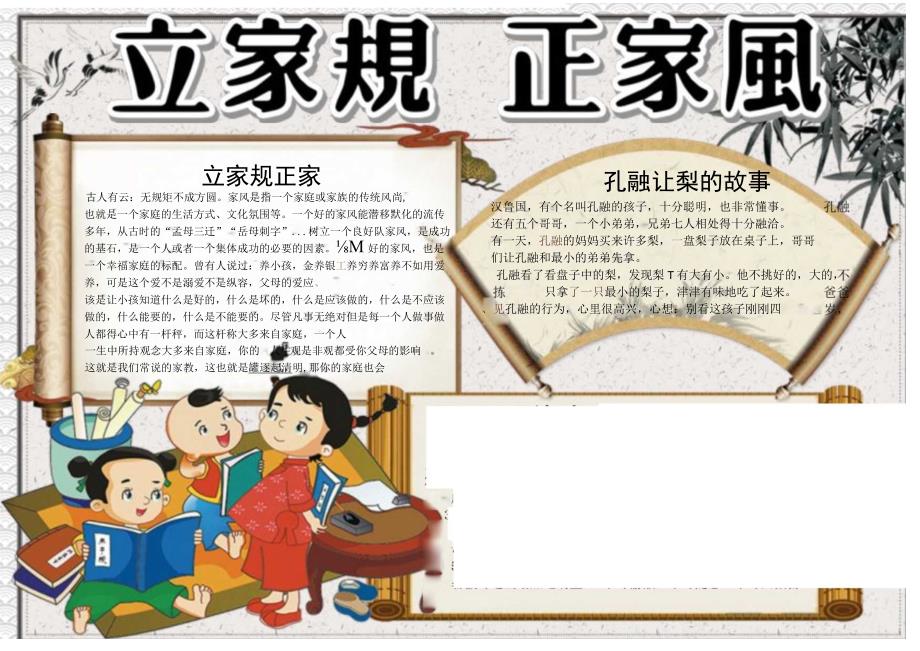 卡通中国风立家规正家风学生手抄报小报电子模板.docx_第1页