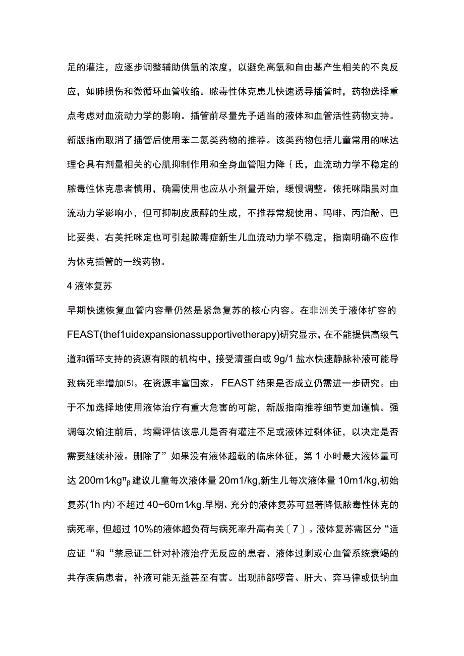 最新《儿童、新生儿脓毒性休克血流动力学支持临床实践指南》更新内容解读.docx_第3页