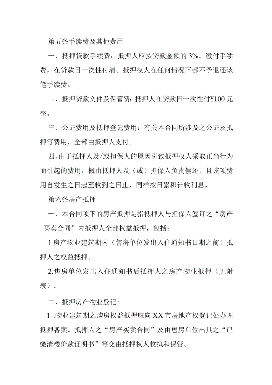 房产按揭贷款合同模本.docx_第3页