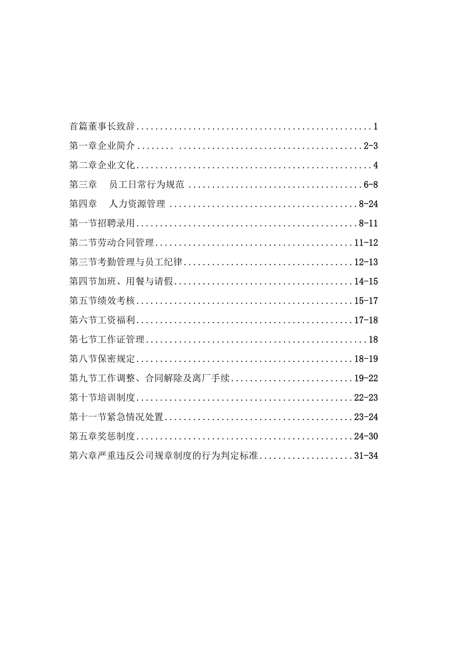 员工手册（2023版）.docx_第2页