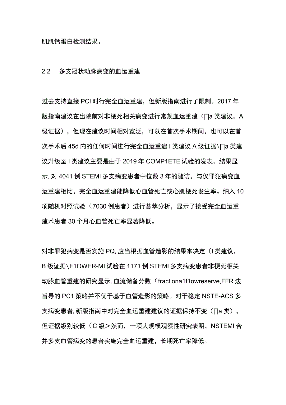 最新：欧洲心脏病学会2023年版急性冠状动脉综合征管理指南解读.docx_第3页