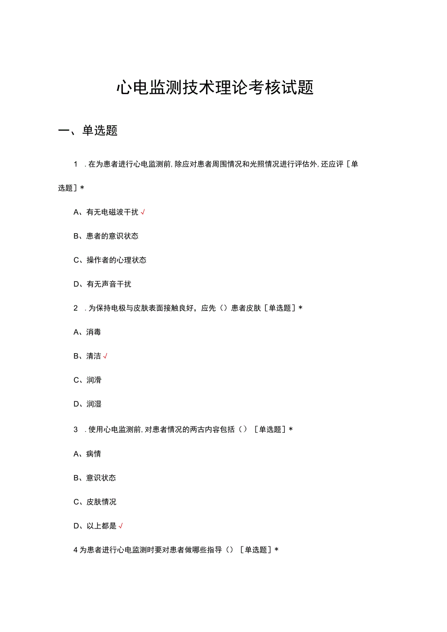 心电监测技术理论考核试题及答案.docx_第1页