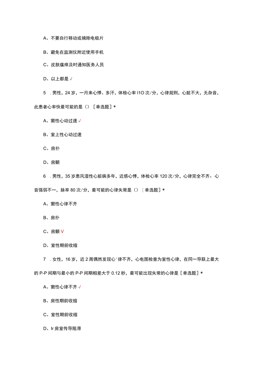 心电监测技术理论考核试题及答案.docx_第2页