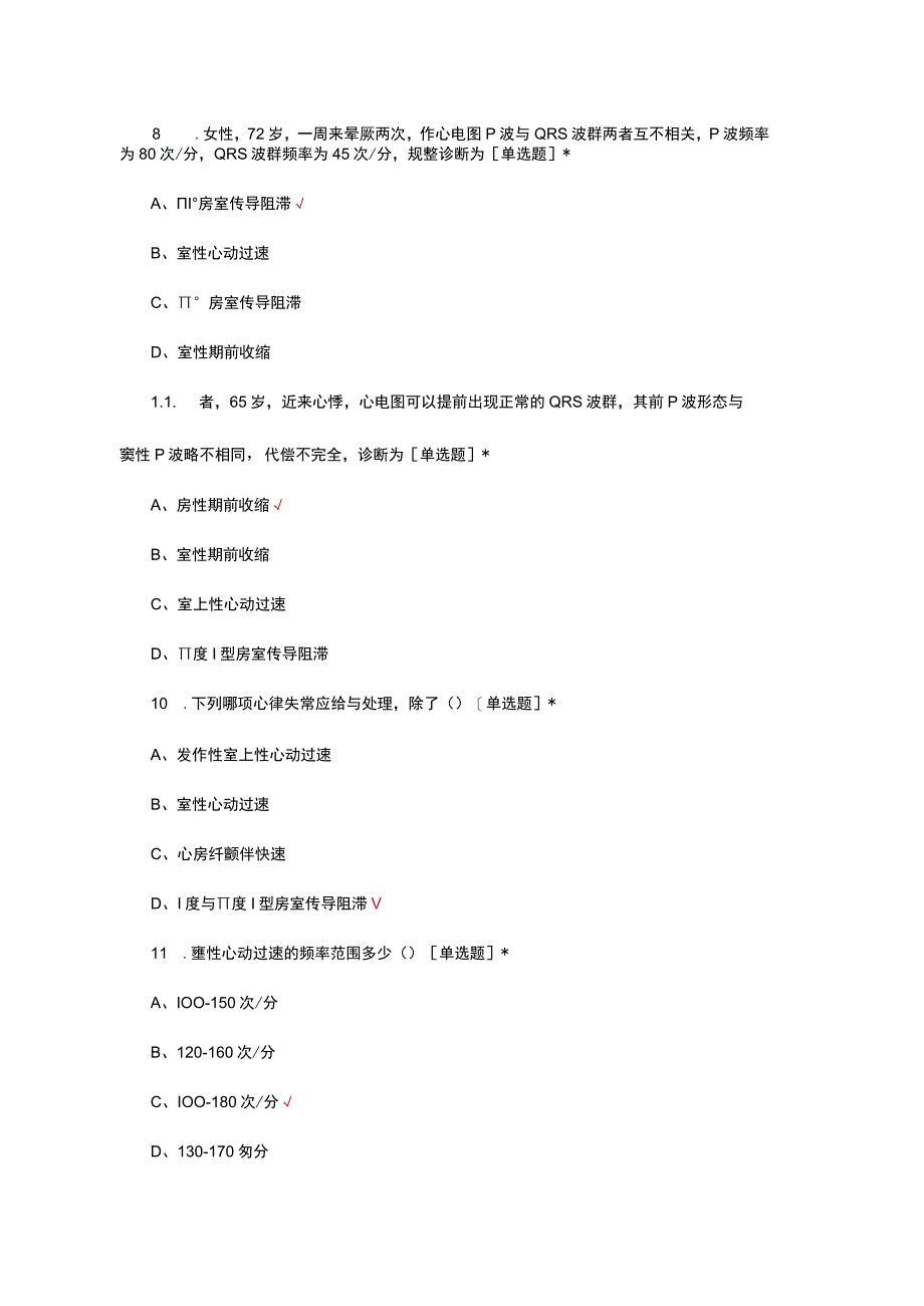 心电监测技术理论考核试题及答案.docx_第3页