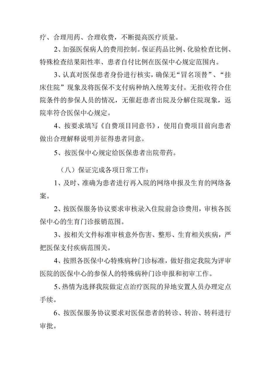 医院医保办工作职责.docx_第2页