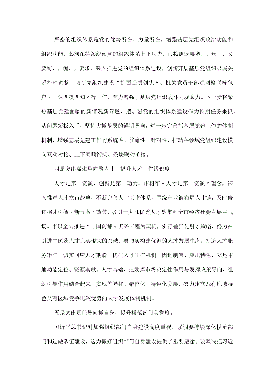 市委书记关于干部队伍建设研讨材料.docx_第2页