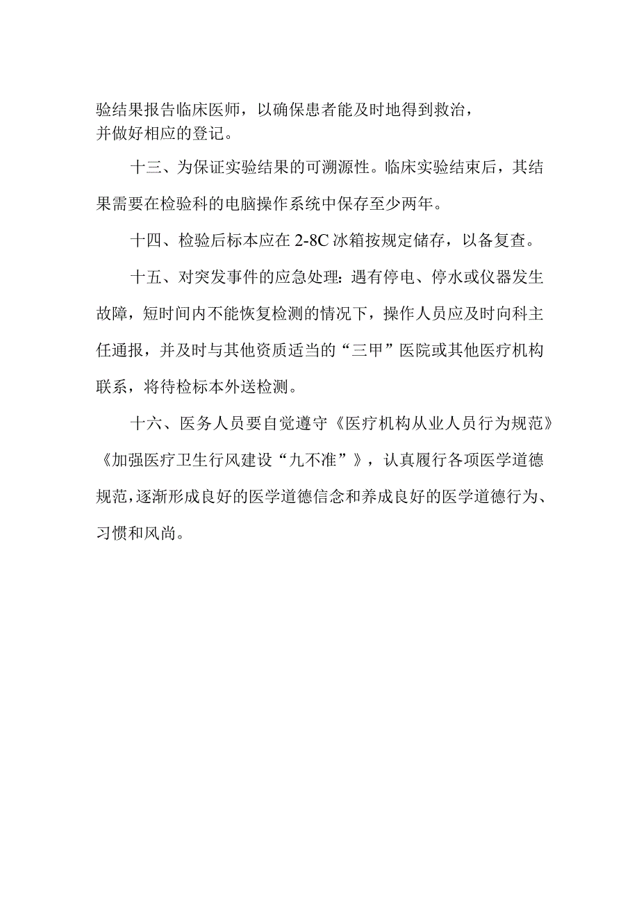 医学检验科检验人员岗位职责.docx_第3页