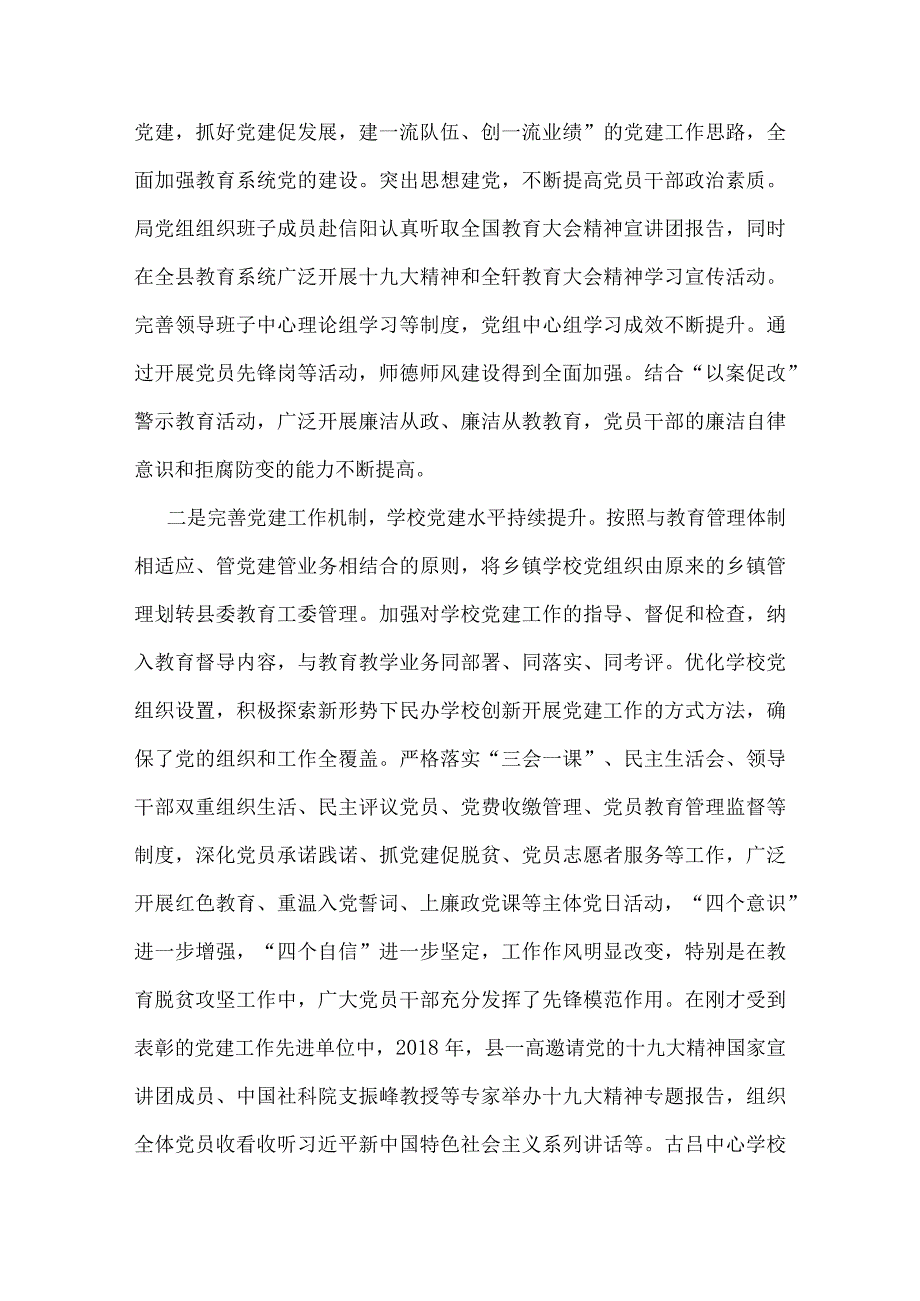 教育系统党风廉政建设专题会议讲稿3篇.docx_第3页