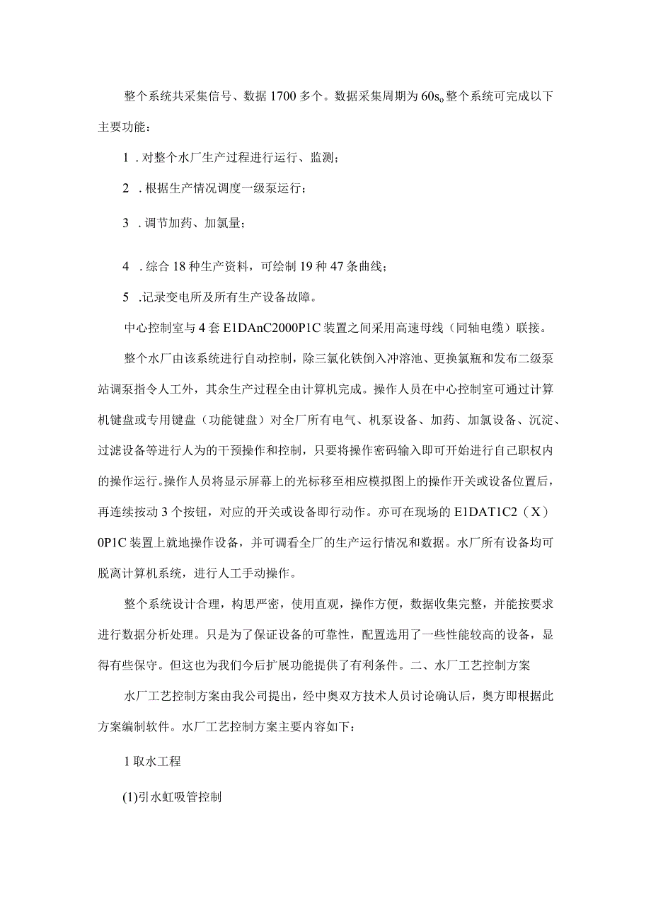 南通市狼山水厂工艺自动控制实施方案(doc9).docx_第2页