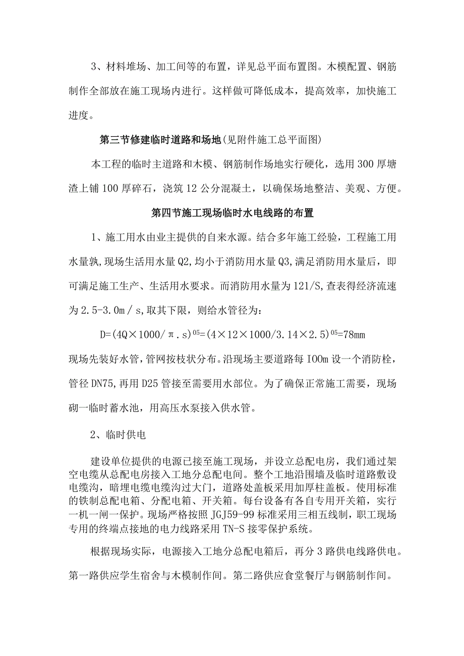 施工准备及平面布置.docx_第2页