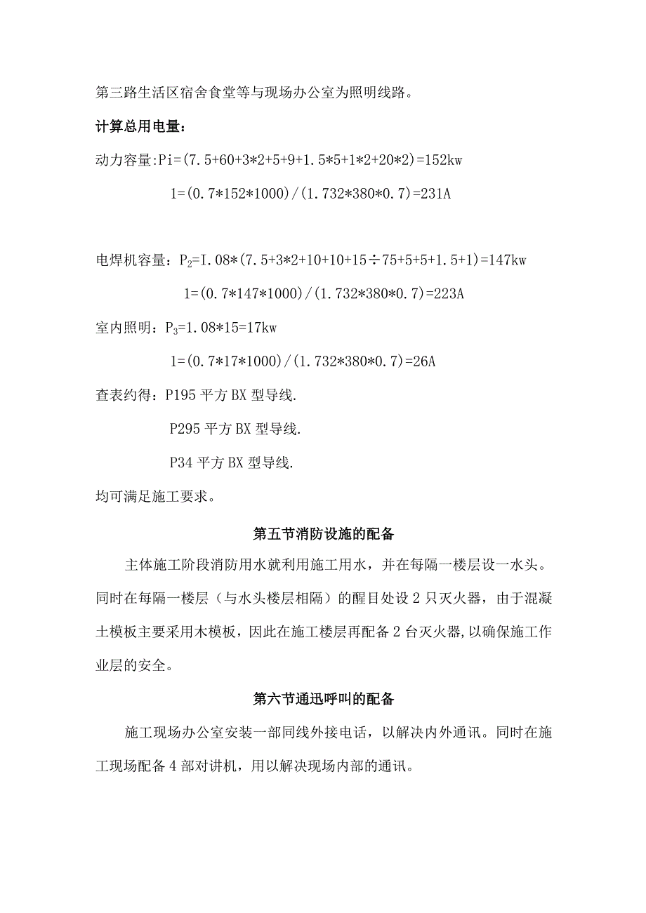 施工准备及平面布置.docx_第3页