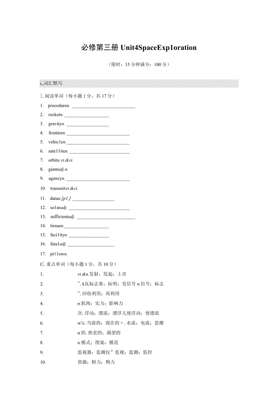 必修第三册 Unit 4 Space Exploration.docx_第1页