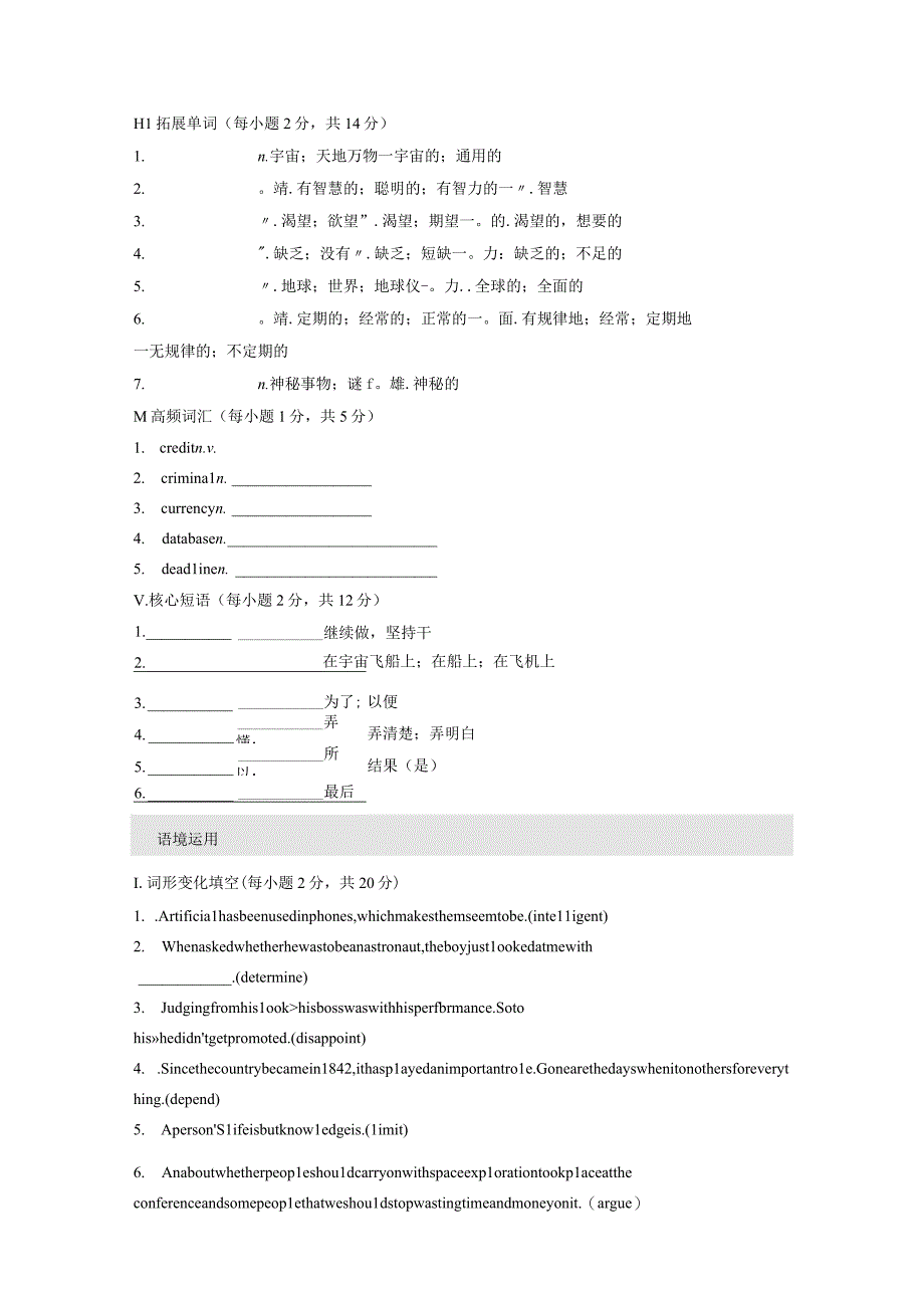 必修第三册 Unit 4 Space Exploration.docx_第2页