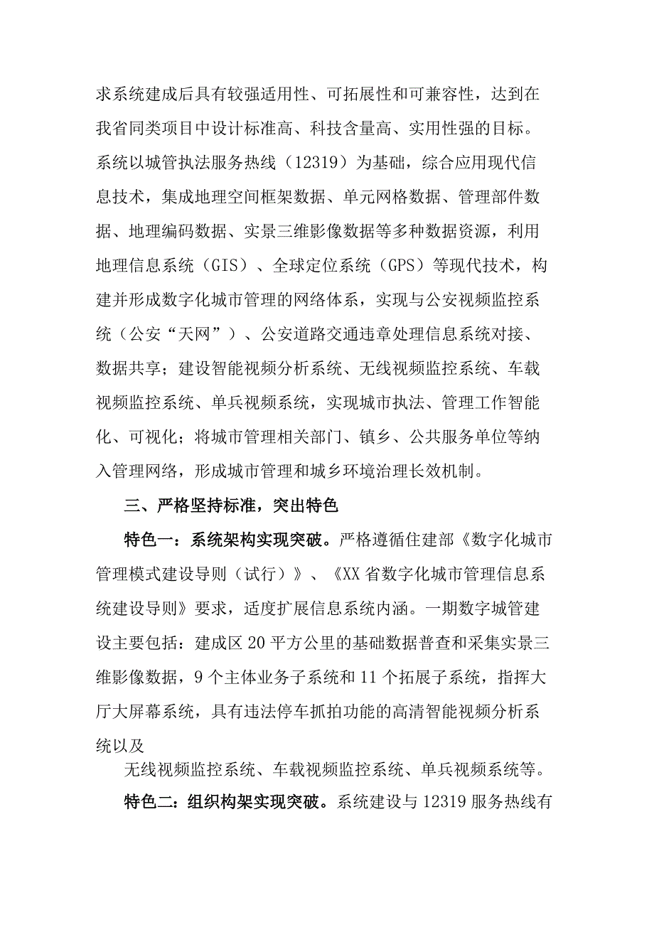 创新推进数字化城市管理工作.docx_第2页