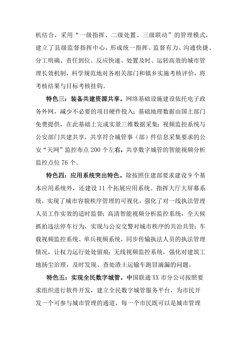 创新推进数字化城市管理工作.docx_第3页