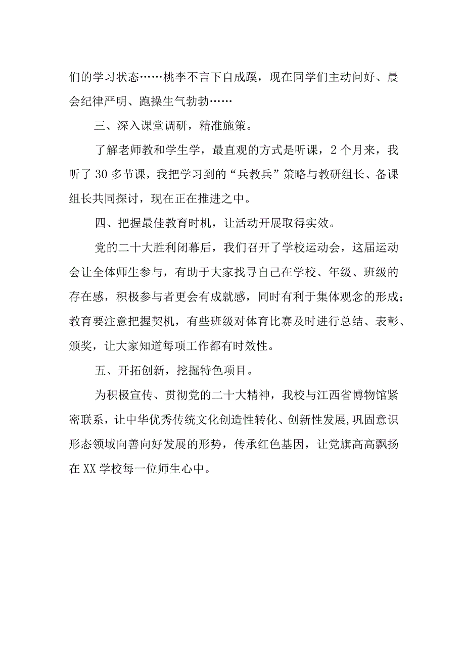 小学校长党支部书记学习贯彻党的二十大精神心得体会.docx_第2页