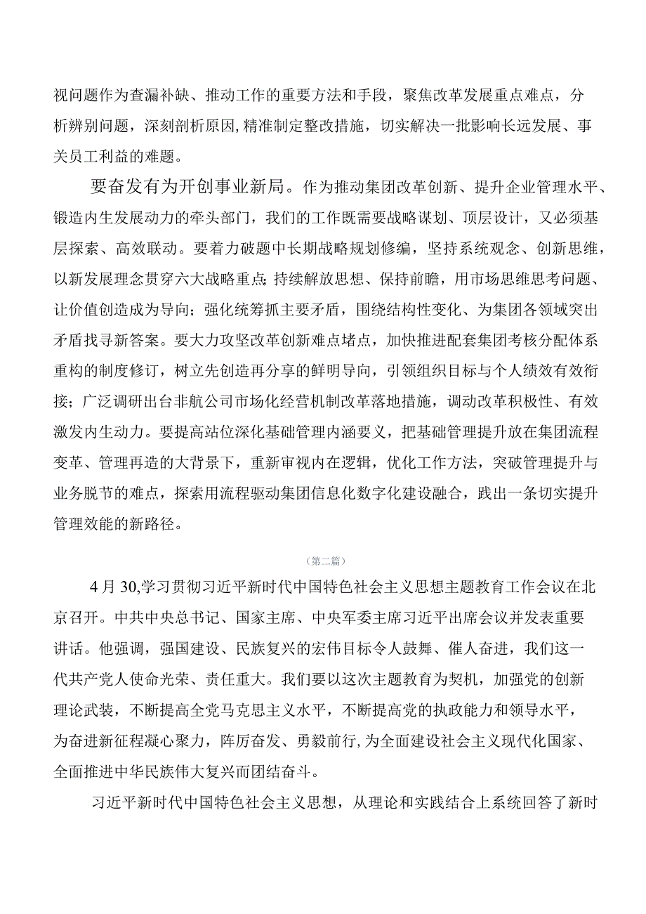 共20篇关于开展学习第二批主题专题教育研讨材料、心得体会.docx_第2页