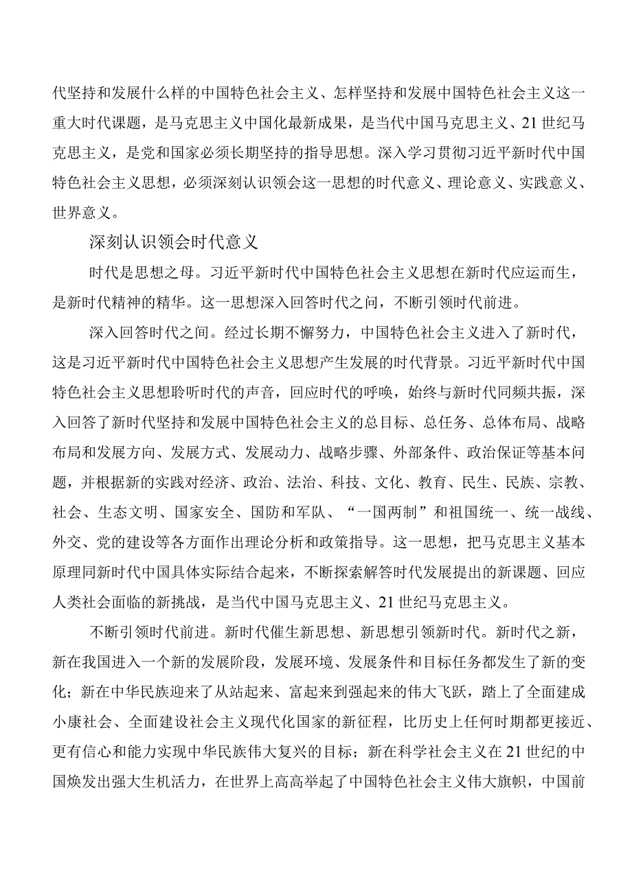 共20篇关于开展学习第二批主题专题教育研讨材料、心得体会.docx_第3页