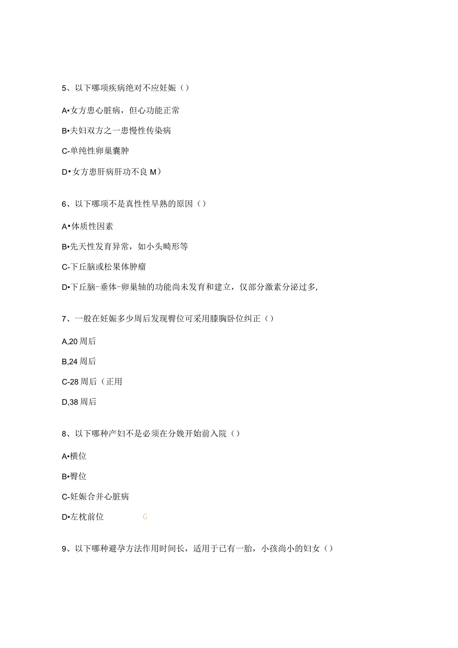 妇女保健科业务学习培训考试试题(1).docx_第2页