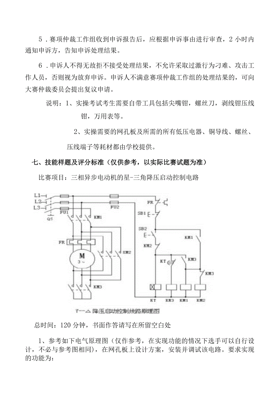 日照市经济技术开发区第六届“技能之星”职业技能大赛技术文件－电工2023.docx_第3页