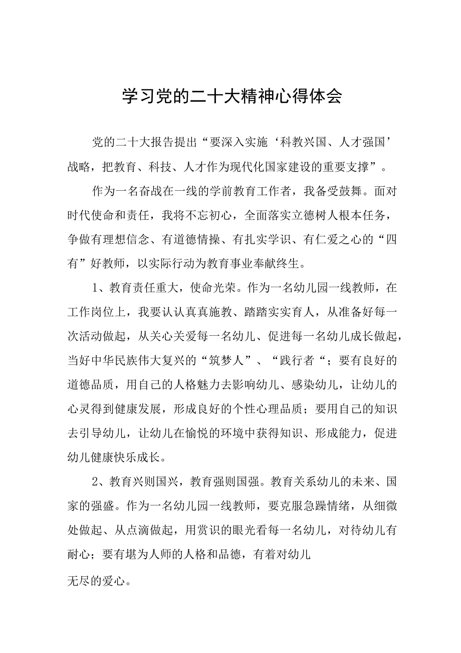 小学校长学习贯彻党的二十大精神心得感受八篇.docx_第1页