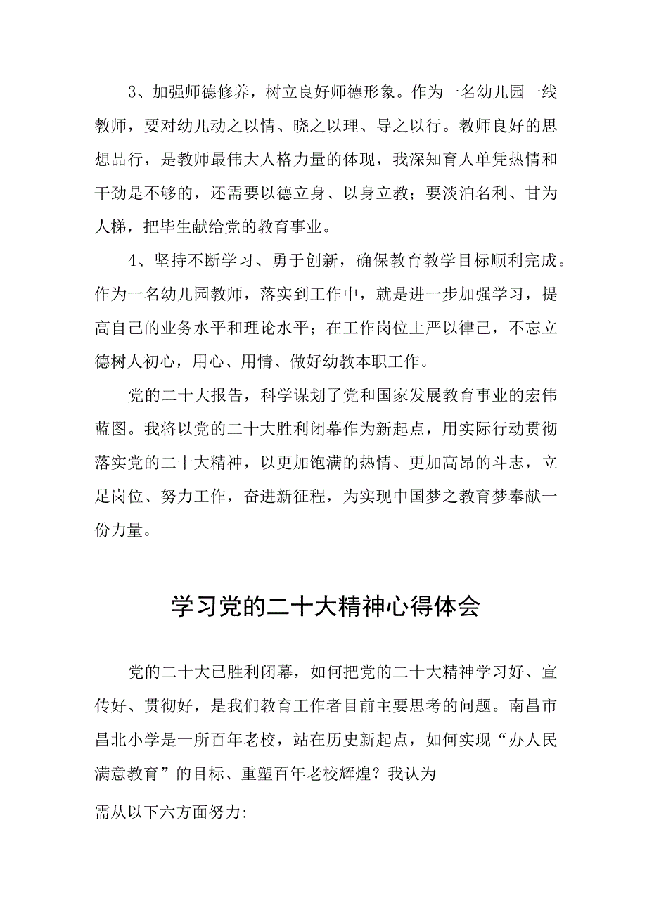 小学校长学习贯彻党的二十大精神心得感受八篇.docx_第2页