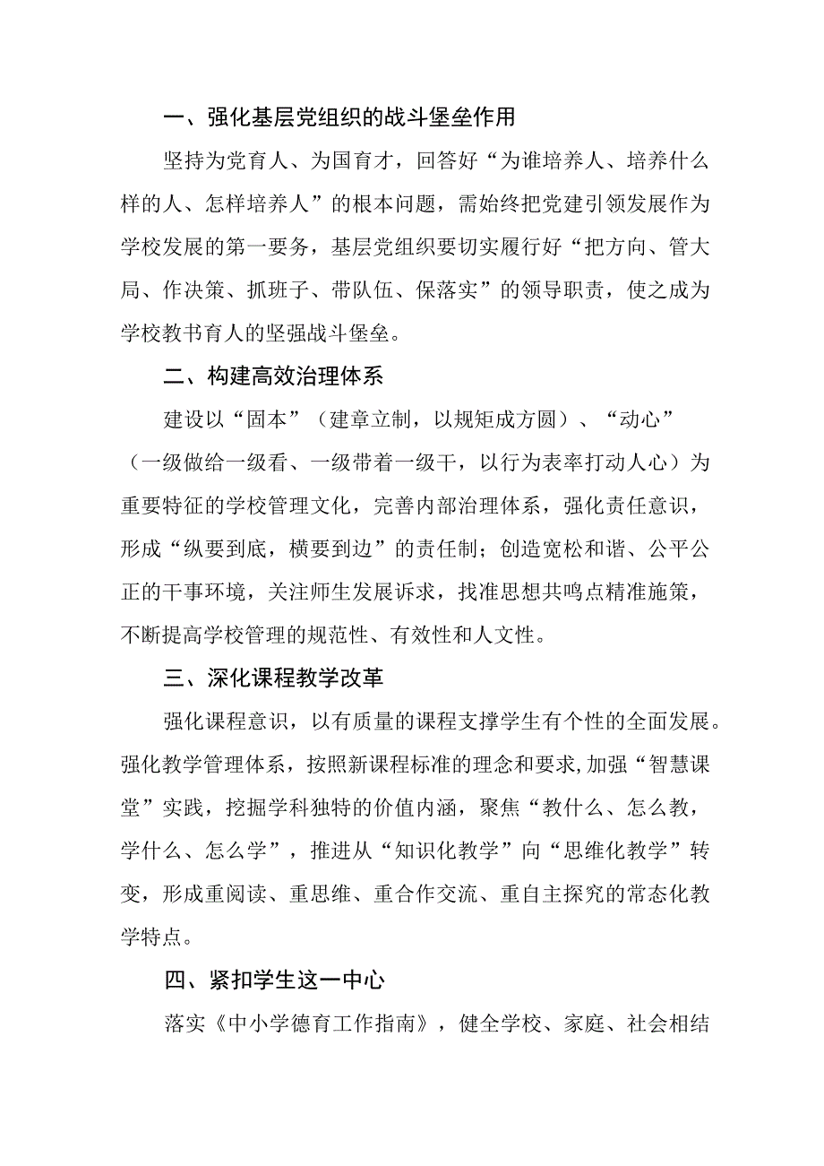 小学校长学习贯彻党的二十大精神心得感受八篇.docx_第3页