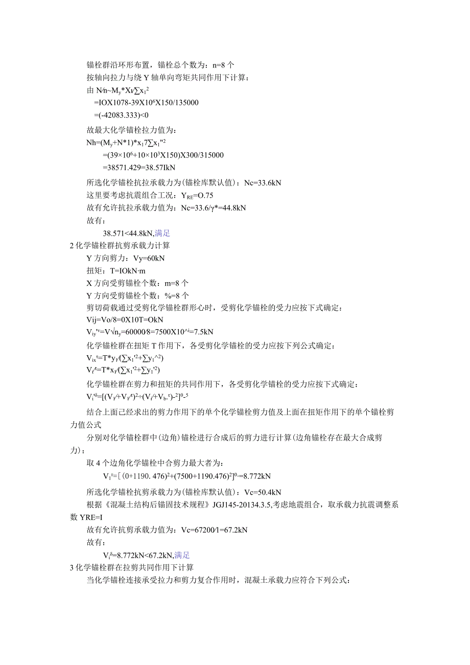 后锚固件计算书.docx_第2页