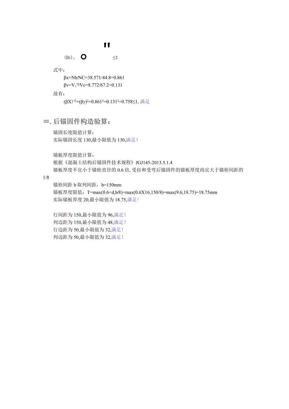 后锚固件计算书.docx_第3页