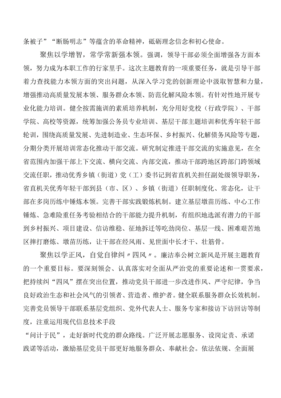 共20篇在专题学习主题教育专题学习研讨发言材料.docx_第2页